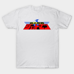 Chojin Sentai Jetman logo (Japanese) T-Shirt